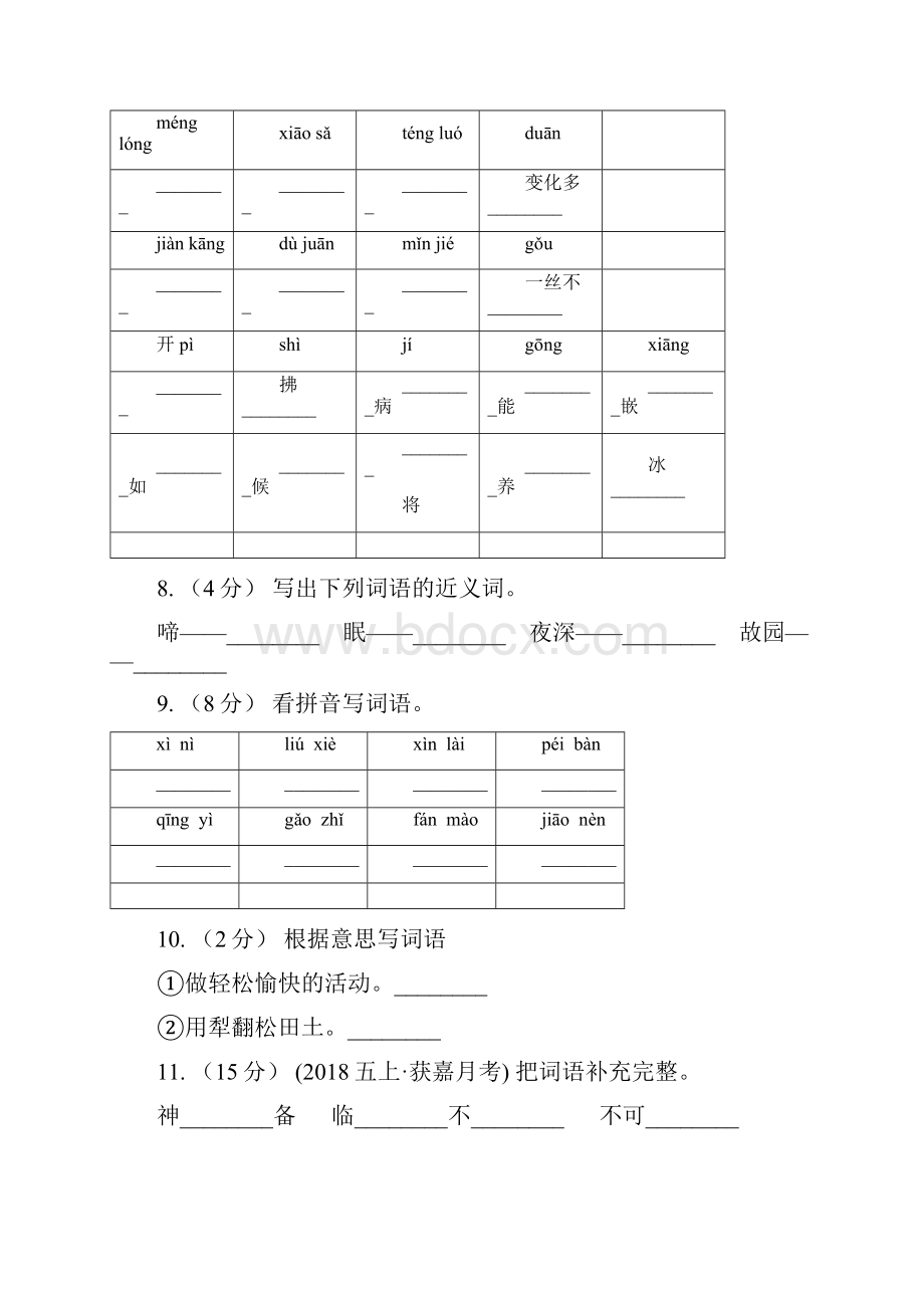 朝阳市语文五年级下册第二单元第7课《珍珠鸟》同步练习A卷.docx_第3页