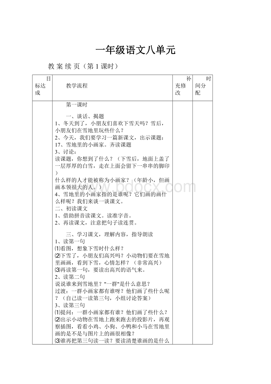 一年级语文八单元.docx_第1页