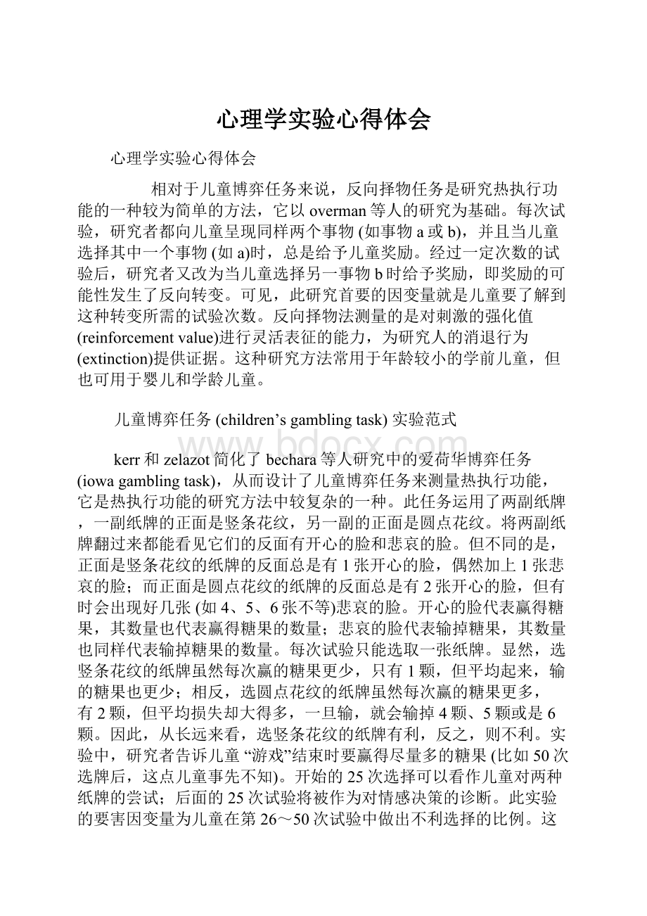 心理学实验心得体会.docx