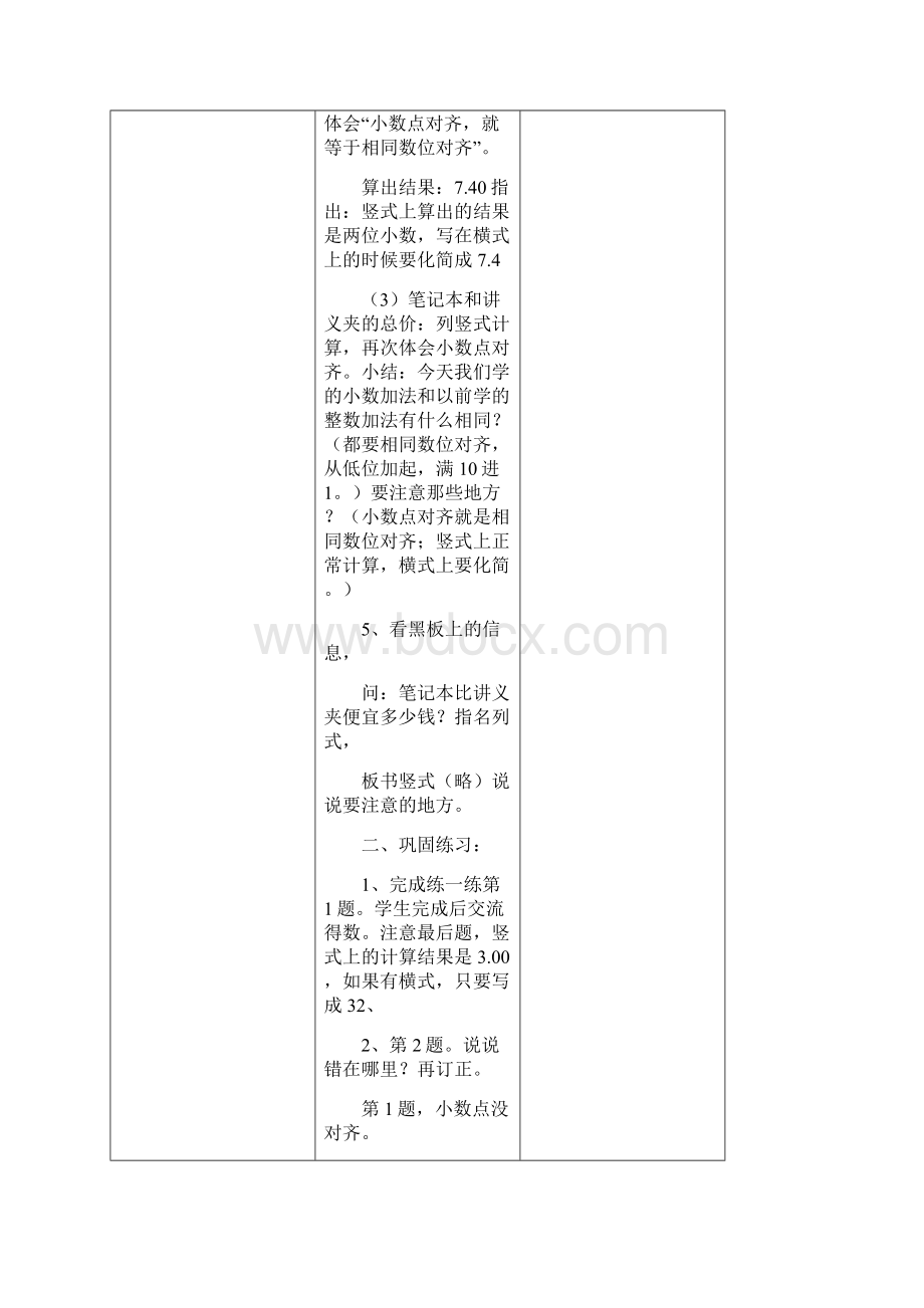 第四单元小数加法与减法.docx_第3页