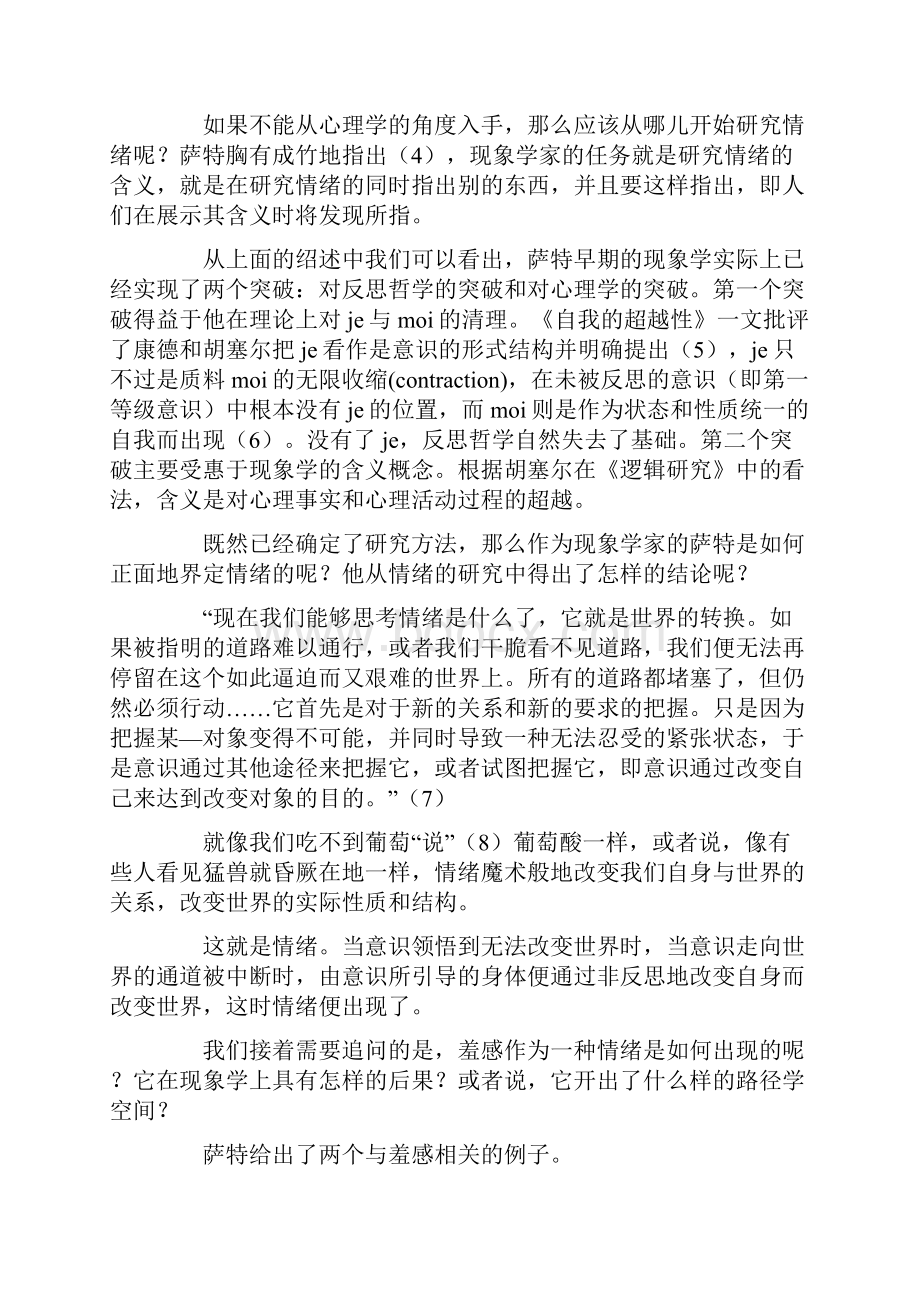 羞感的路径学空间关于萨特现象学的批判性.docx_第3页