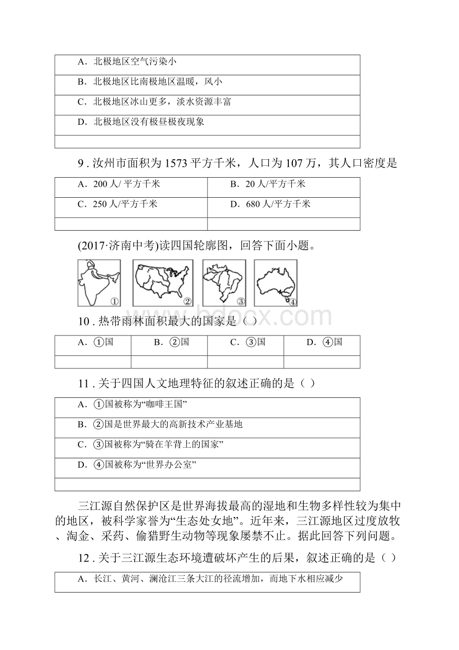 兰州市度七年级地理综合测试题AD卷.docx_第3页