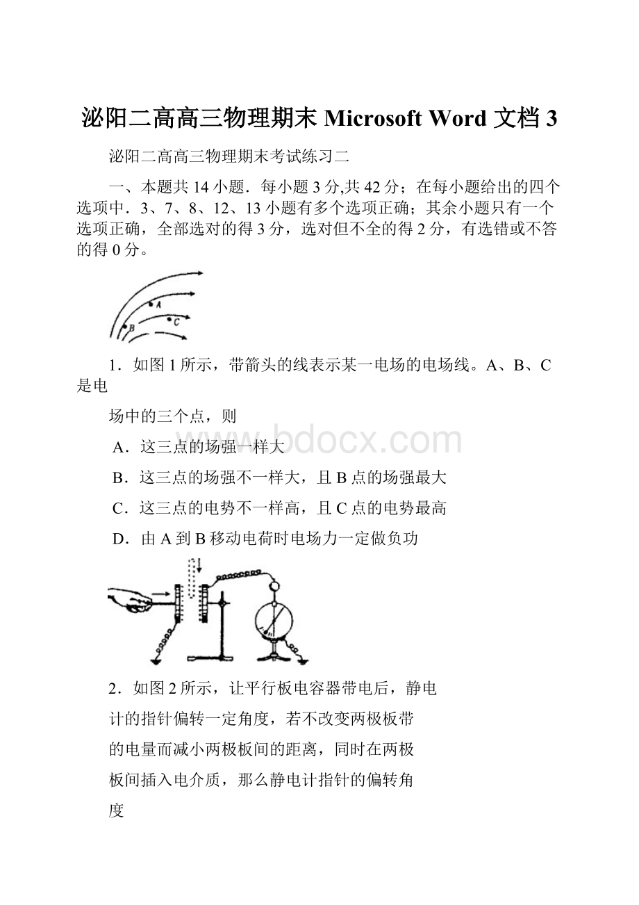 泌阳二高高三物理期末Microsoft Word 文档 3.docx