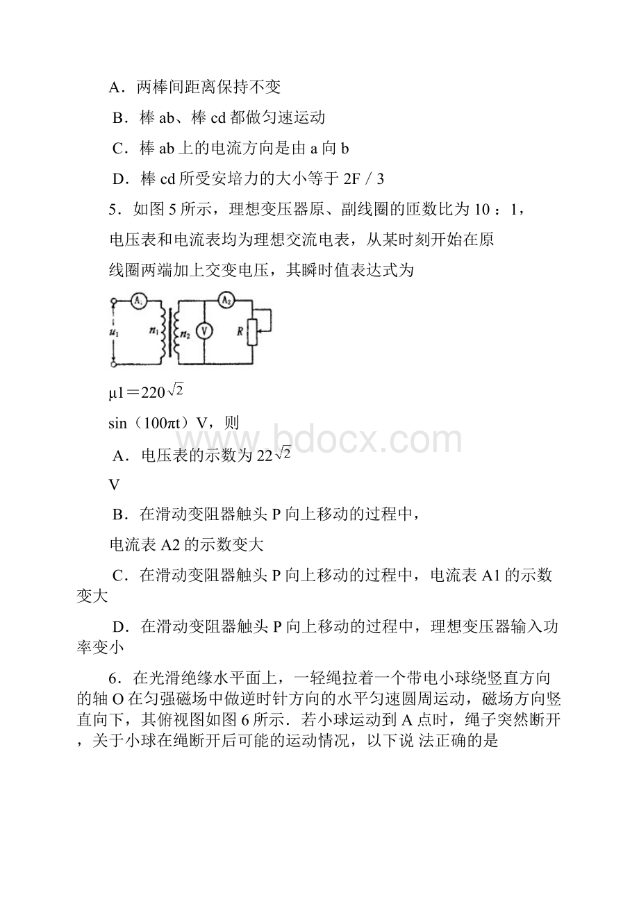 泌阳二高高三物理期末Microsoft Word 文档 3.docx_第3页