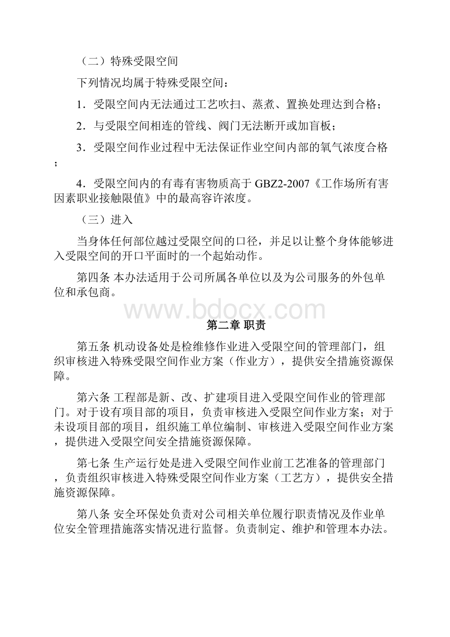 进入受限空间作业安全管理办法.docx_第2页