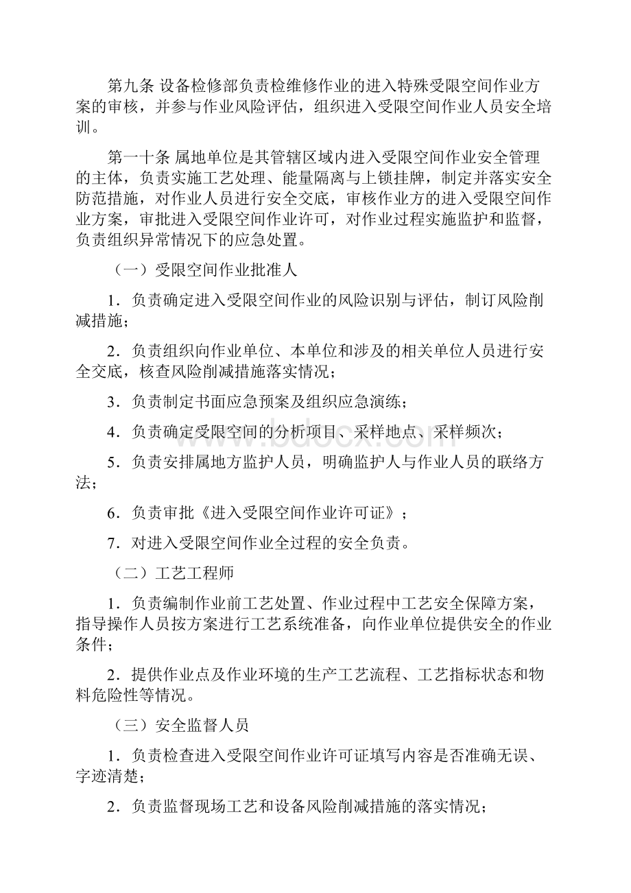 进入受限空间作业安全管理办法.docx_第3页