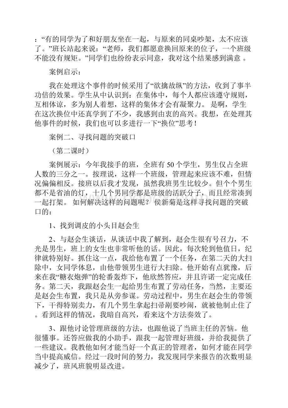 班级目标管理案例.docx_第2页