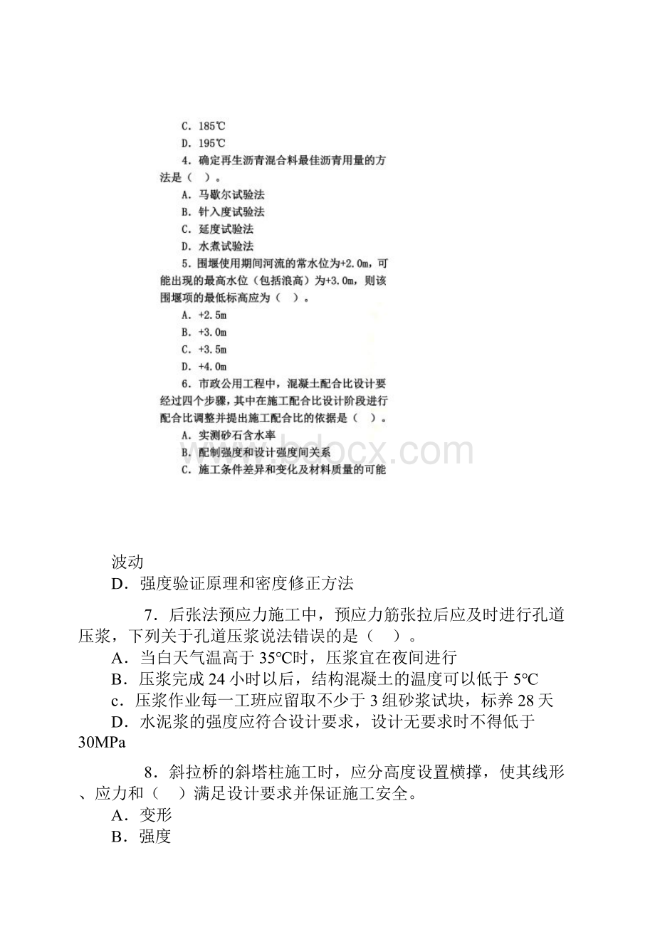 一级建造师市政管理与实务考试试题.docx_第2页