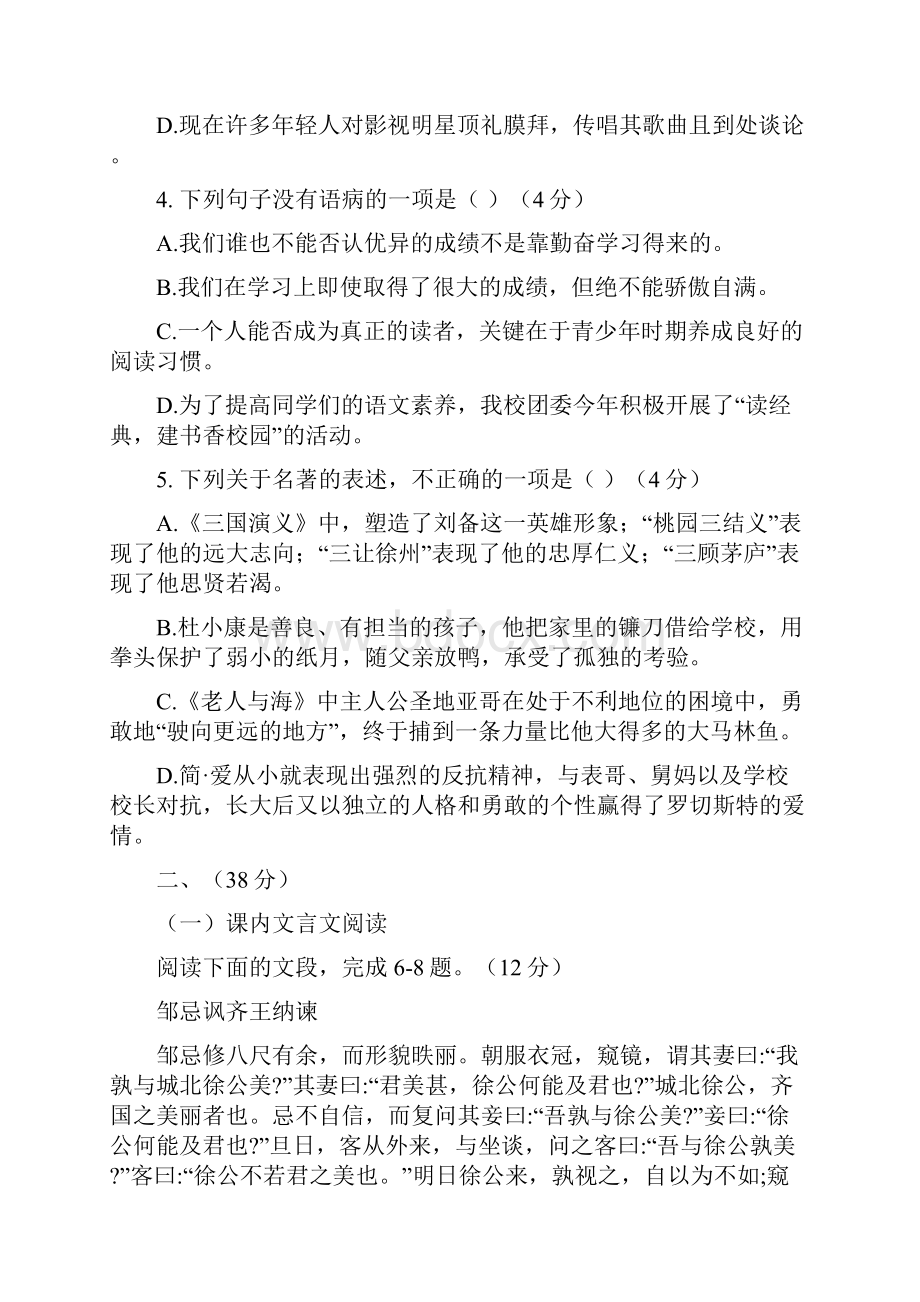 山东省济南市历城区届九年级语文上学期期末考试试题部编版含答案.docx_第2页