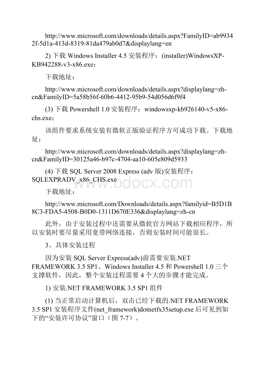 SQl数据库安装.docx_第3页