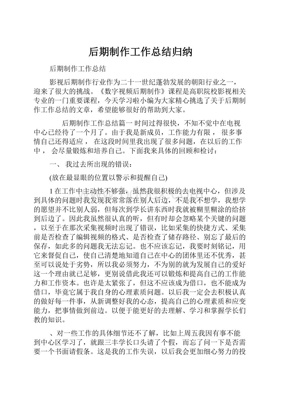 后期制作工作总结归纳.docx