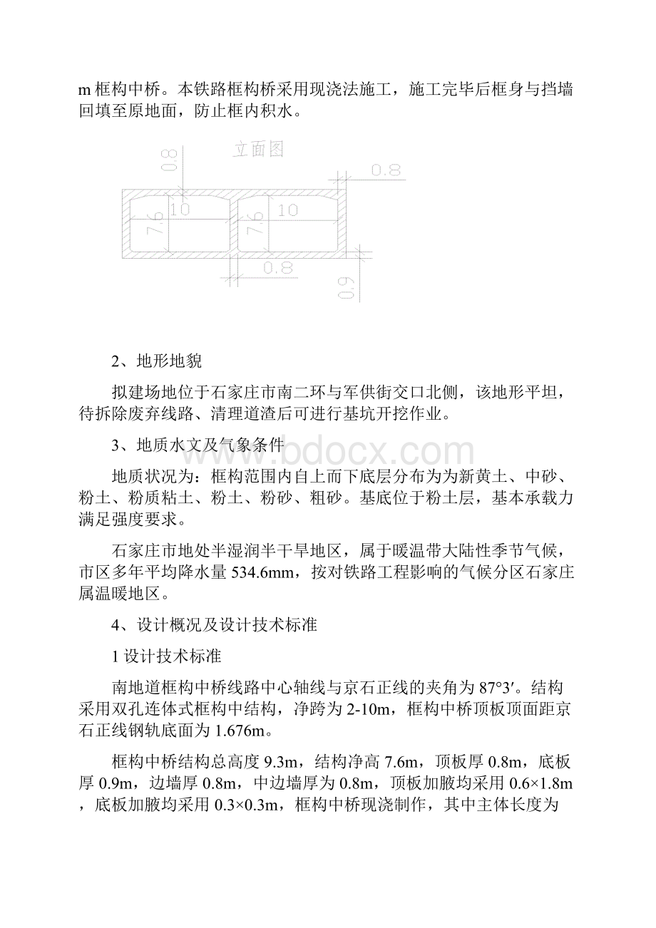 南地道施工组织设计.docx_第2页