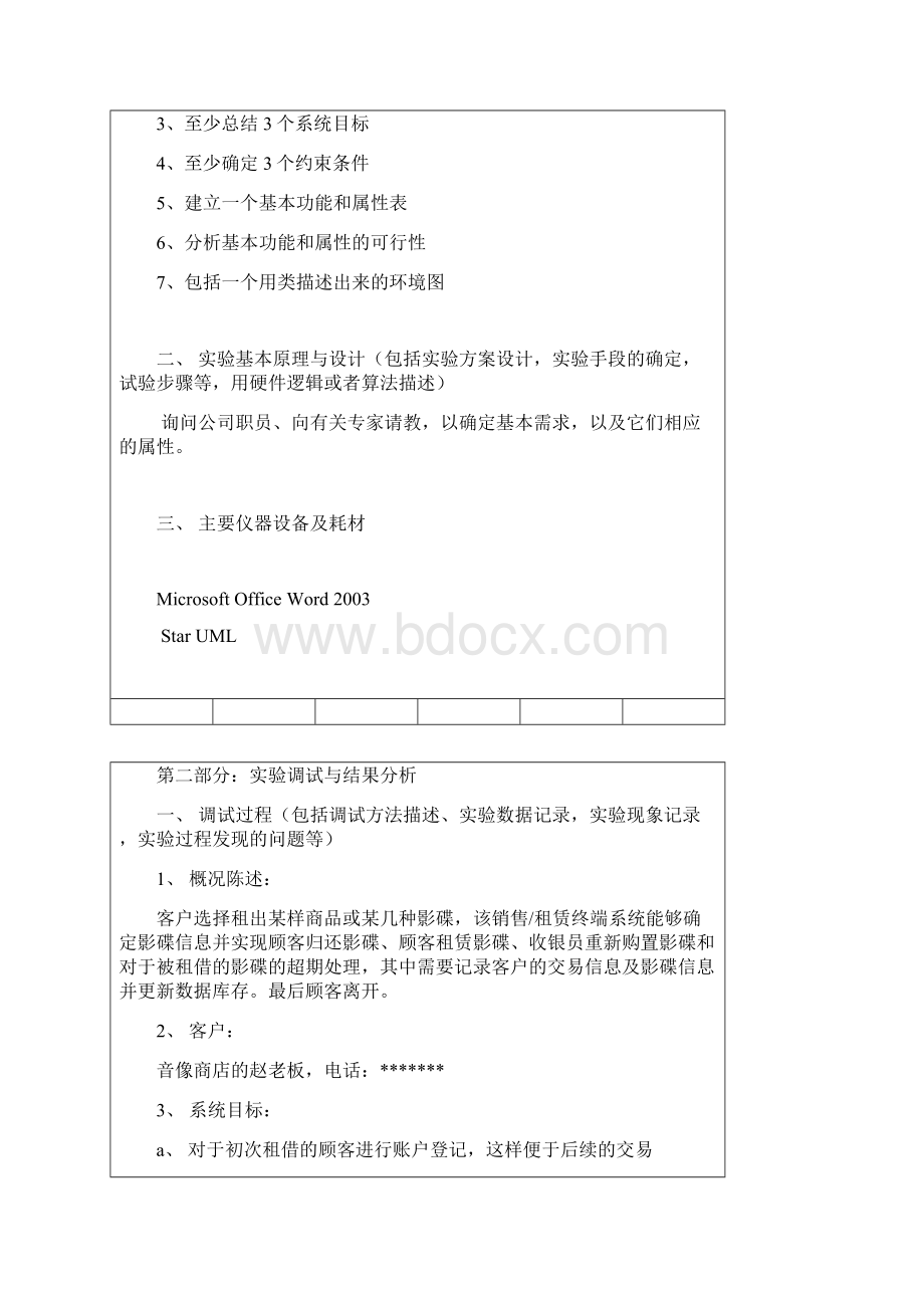 UML实验报告.docx_第2页