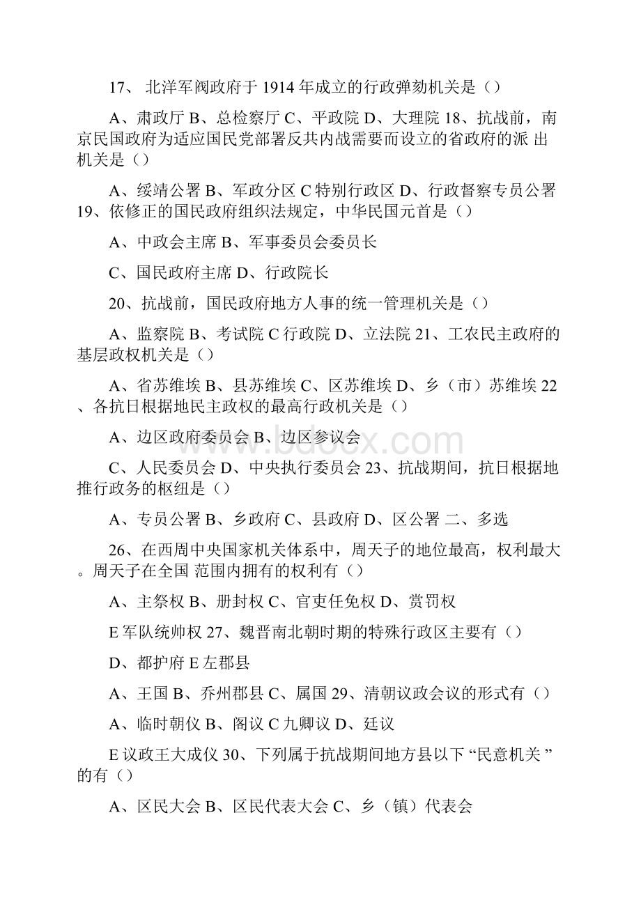 中国行政史易错题集.docx_第2页