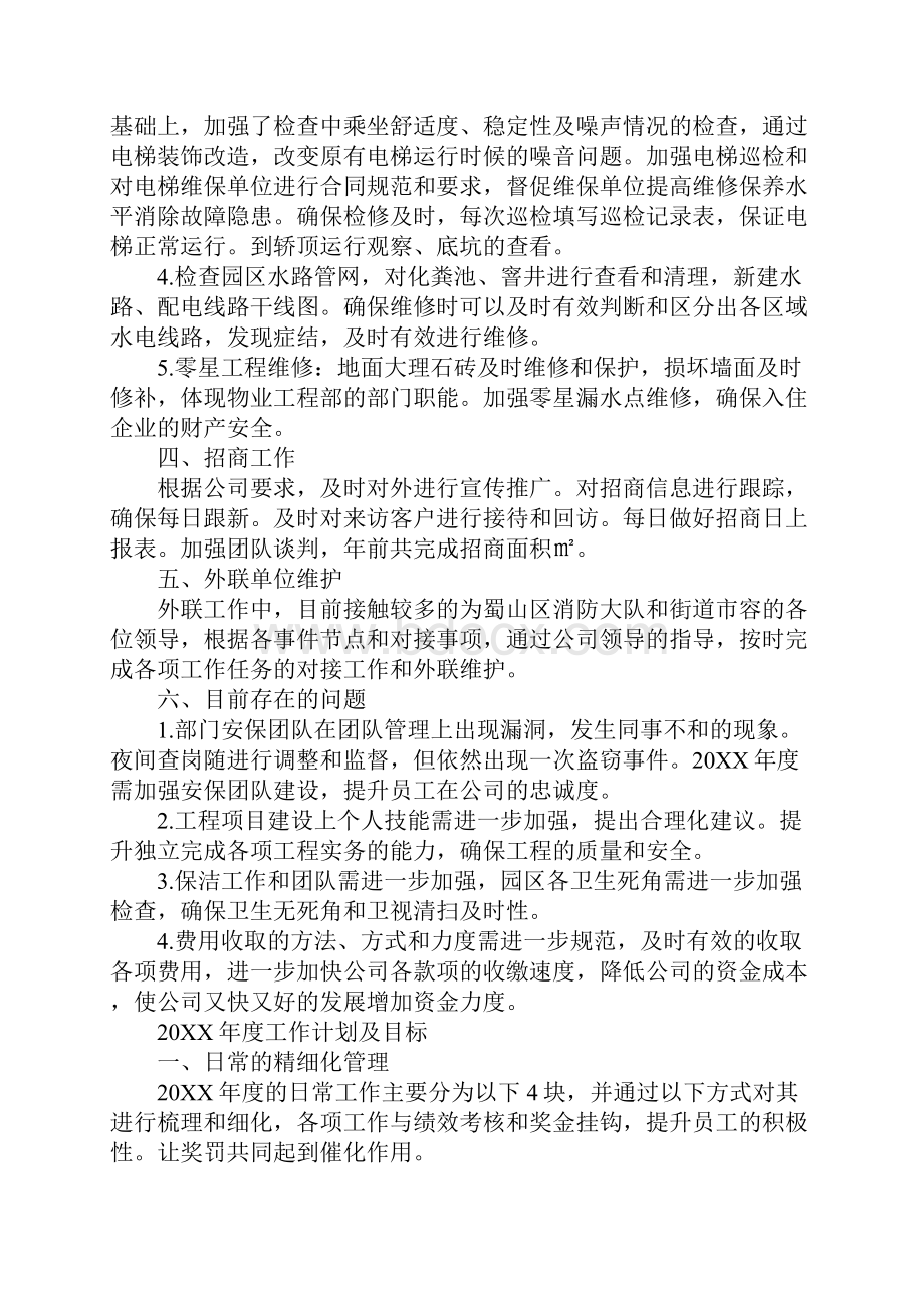 物业工程部年度工作计划表.docx_第2页