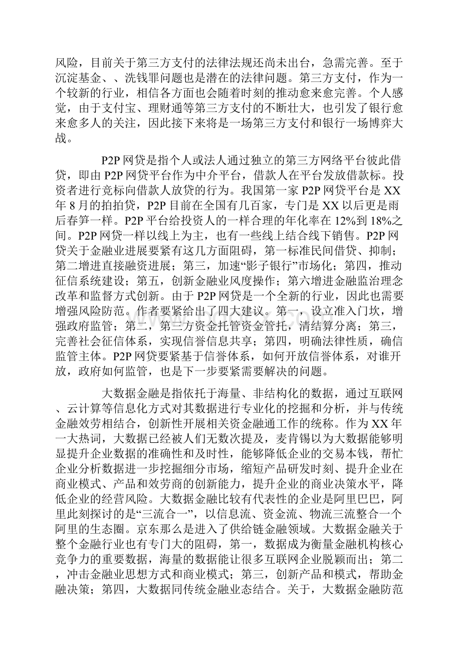 互联网金融读书笔记.docx_第2页