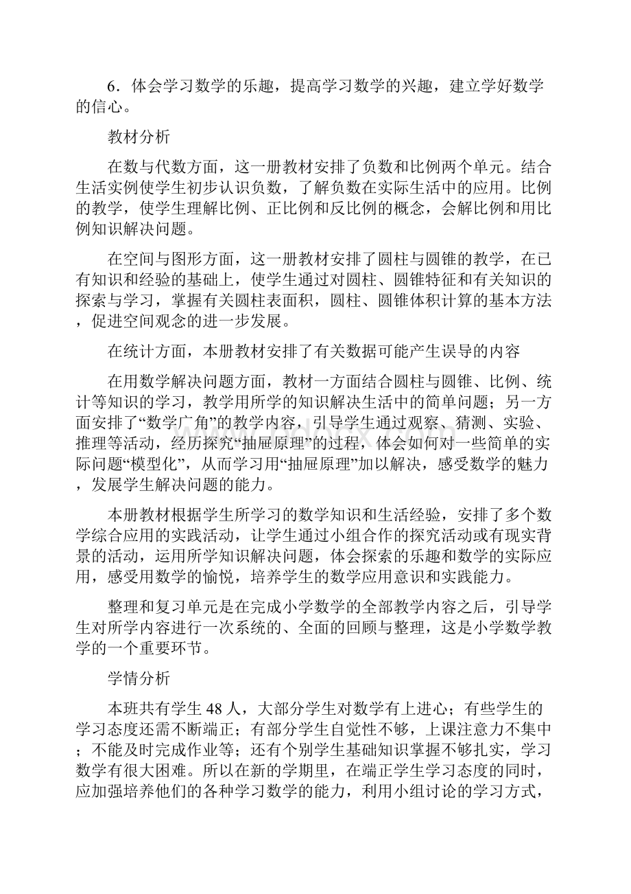 完整打印版新教材人教版数学小学六年级下册全册教案.docx_第2页