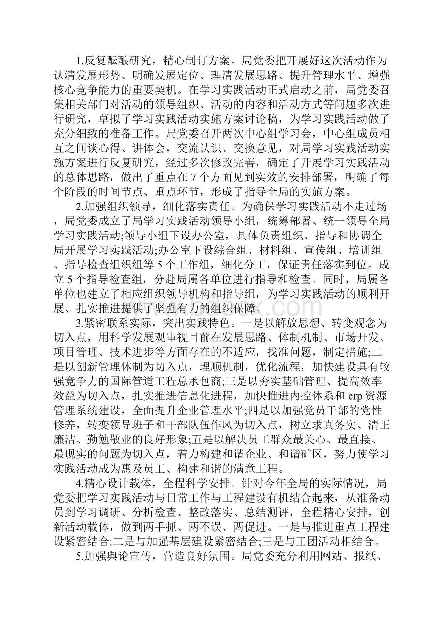 科学发展观活动管道局大总结.docx_第3页