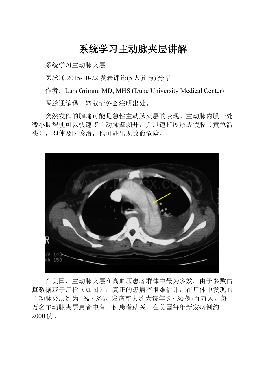 系统学习主动脉夹层讲解.docx_第1页