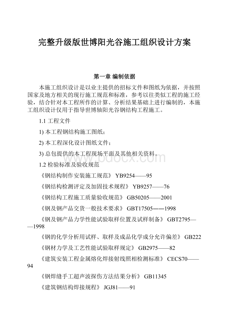 完整升级版世博阳光谷施工组织设计方案.docx