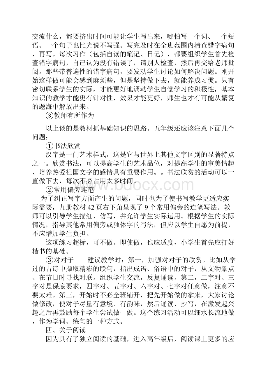 先学后教五年级语文上册教学设计教案.docx_第2页