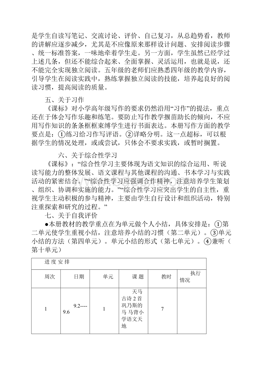 先学后教五年级语文上册教学设计教案.docx_第3页