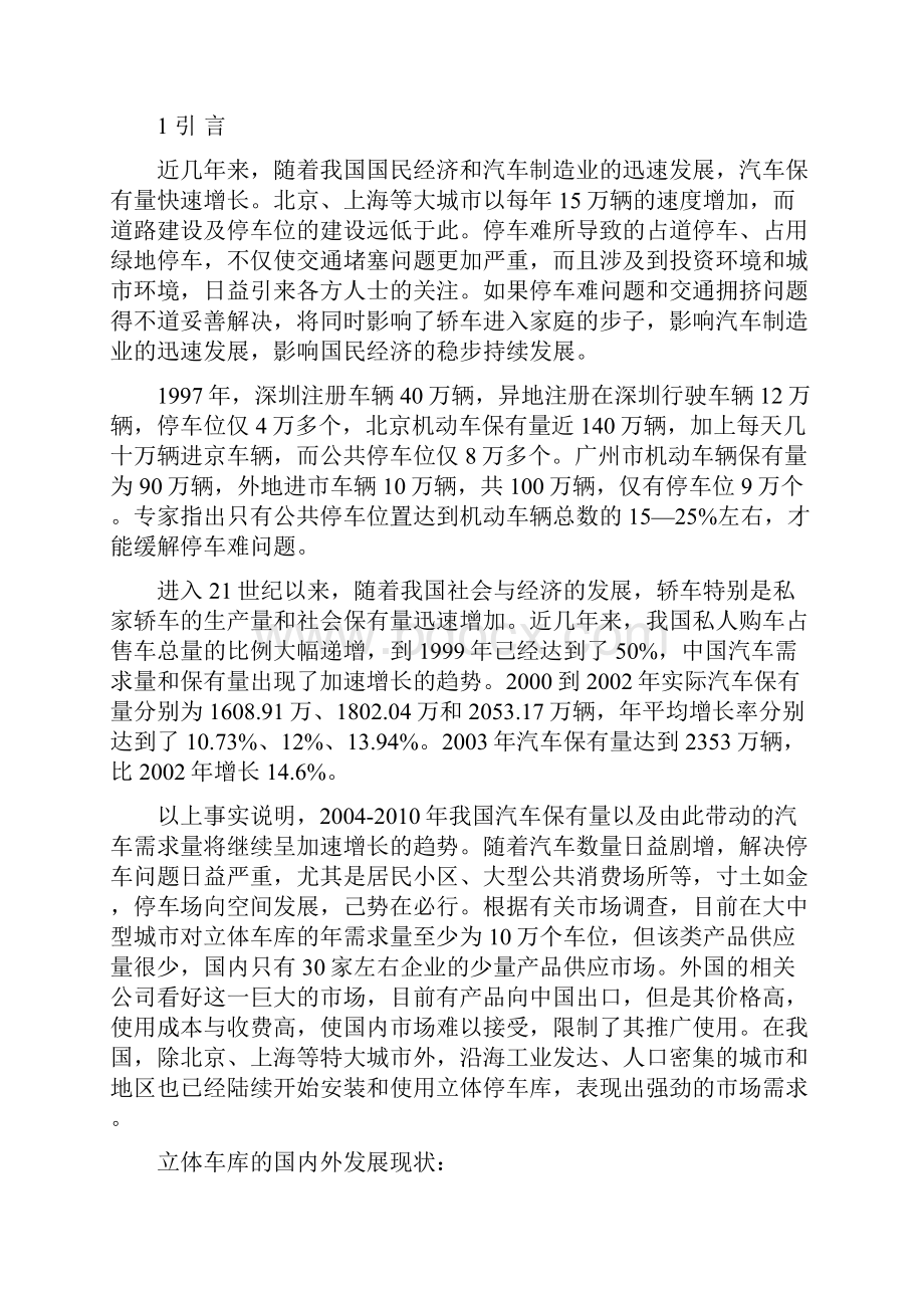 自动立体停车库控制系统设计.docx_第3页