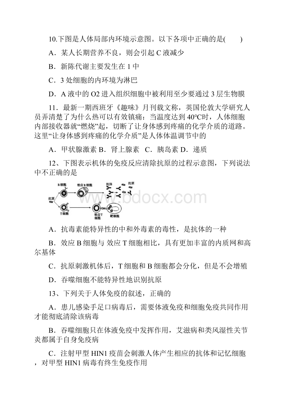 四川省射洪中学学年高二上学期第二次月考试题.docx_第3页