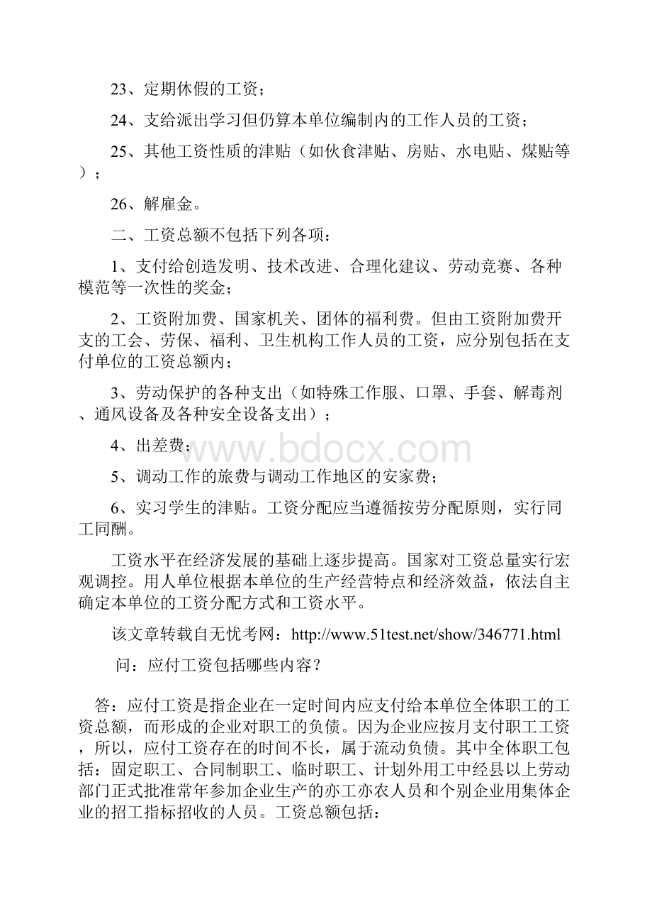 应付工资包括哪些内容.docx_第3页