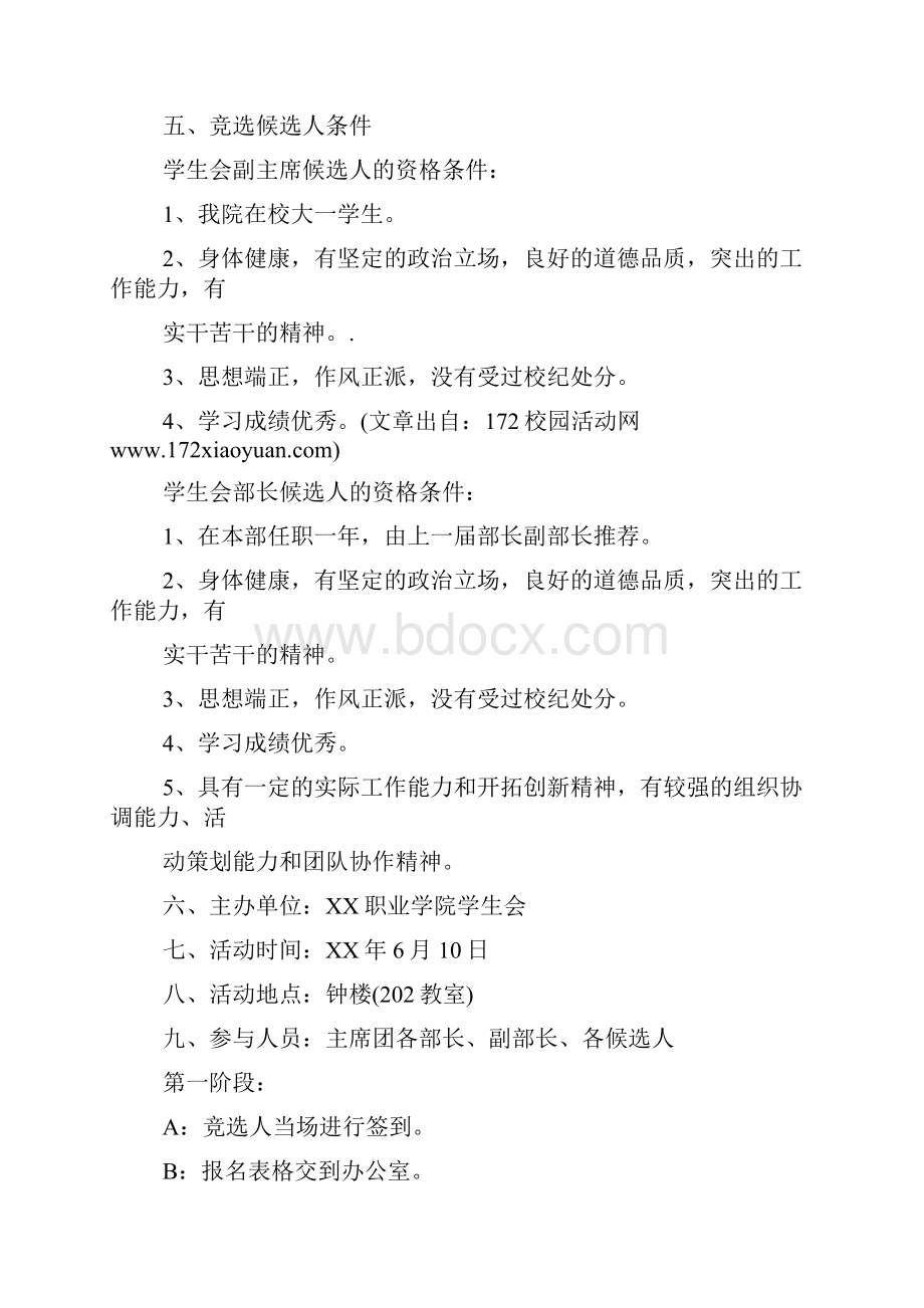 学生会部长换届策划书.docx_第3页