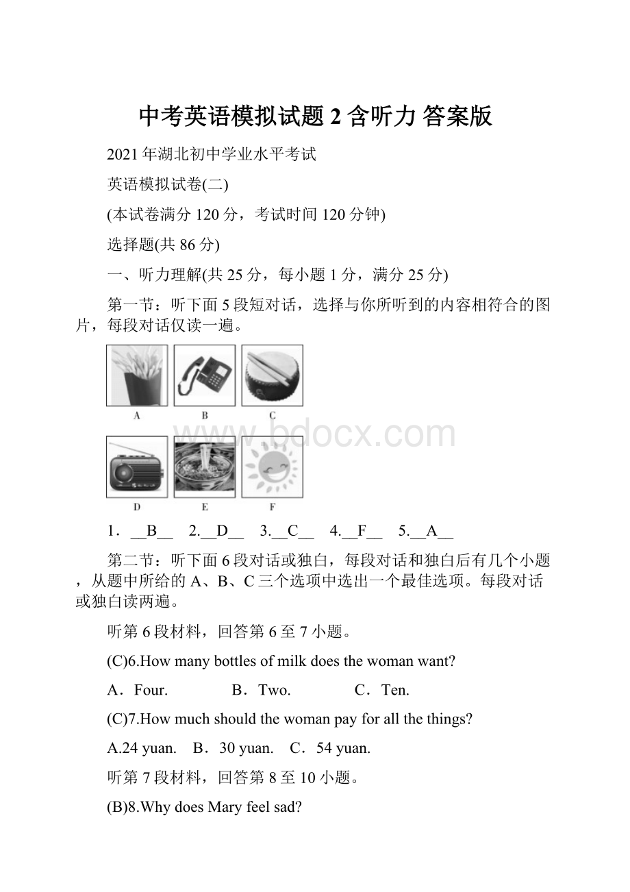 中考英语模拟试题2含听力 答案版.docx