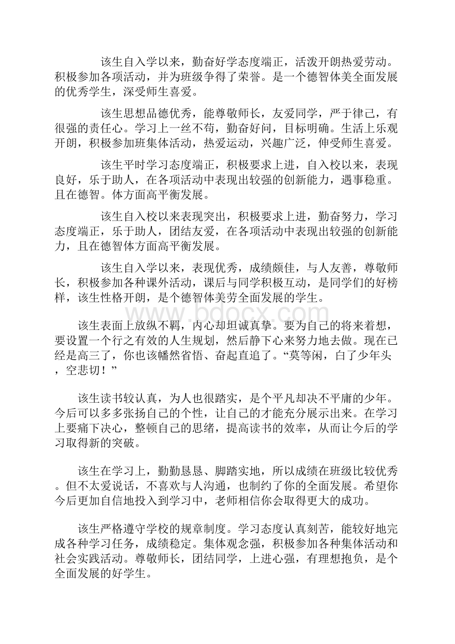 高三班主任评语大全.docx_第2页