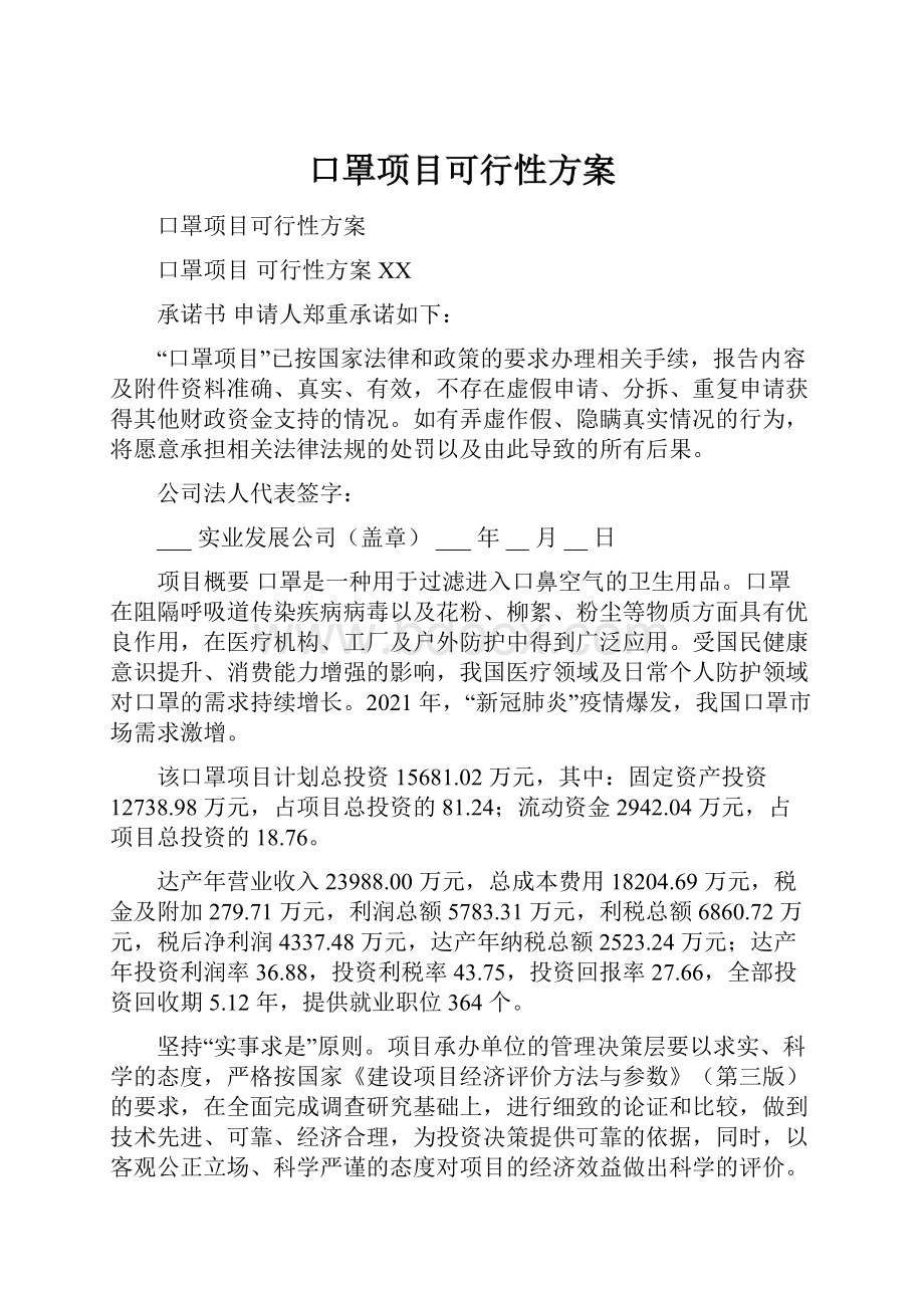 口罩项目可行性方案.docx_第1页