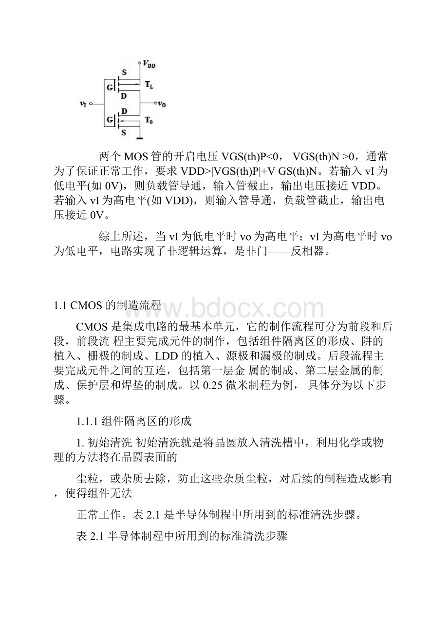 CMOS的制造工艺流程.docx_第2页