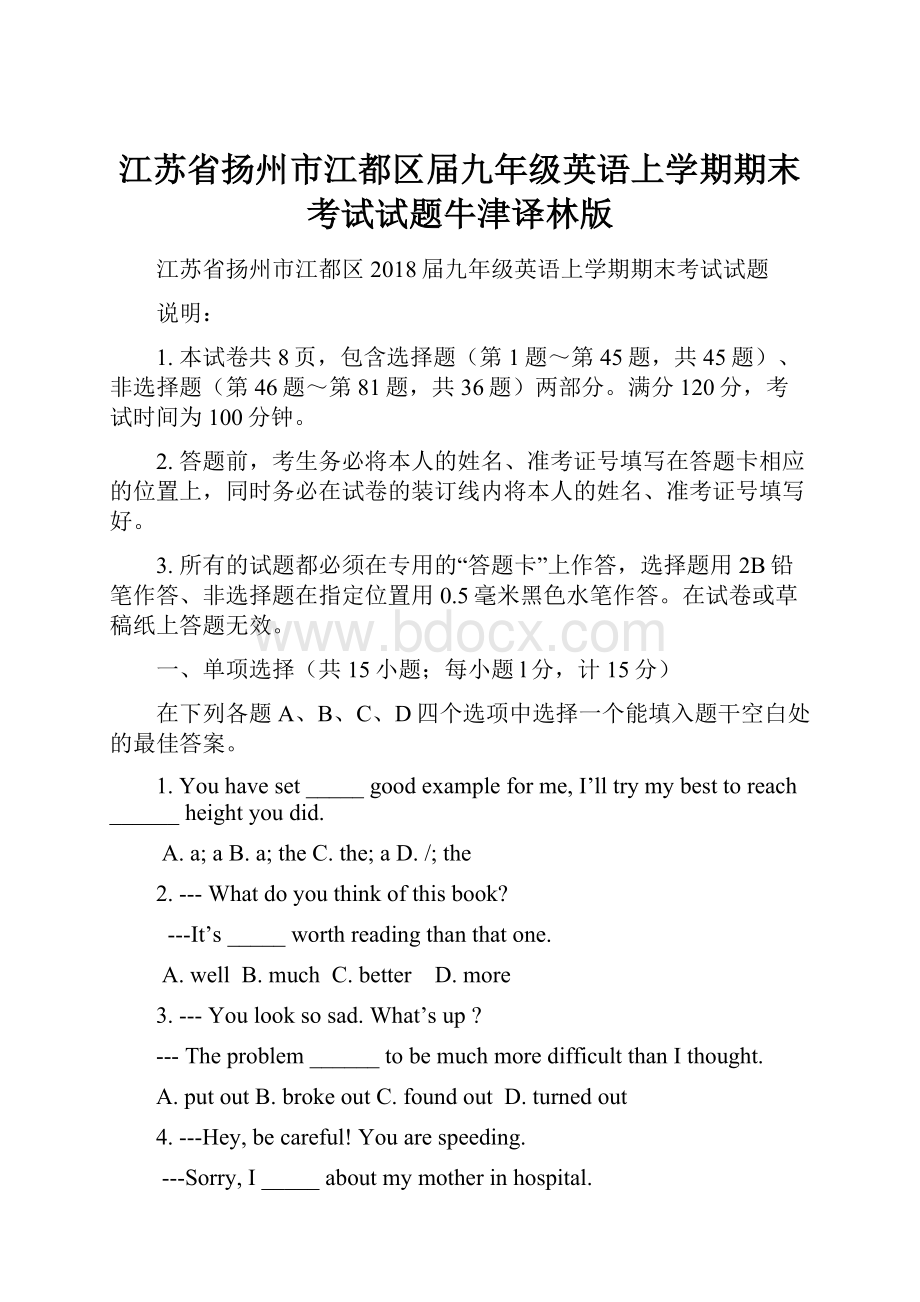 江苏省扬州市江都区届九年级英语上学期期末考试试题牛津译林版.docx