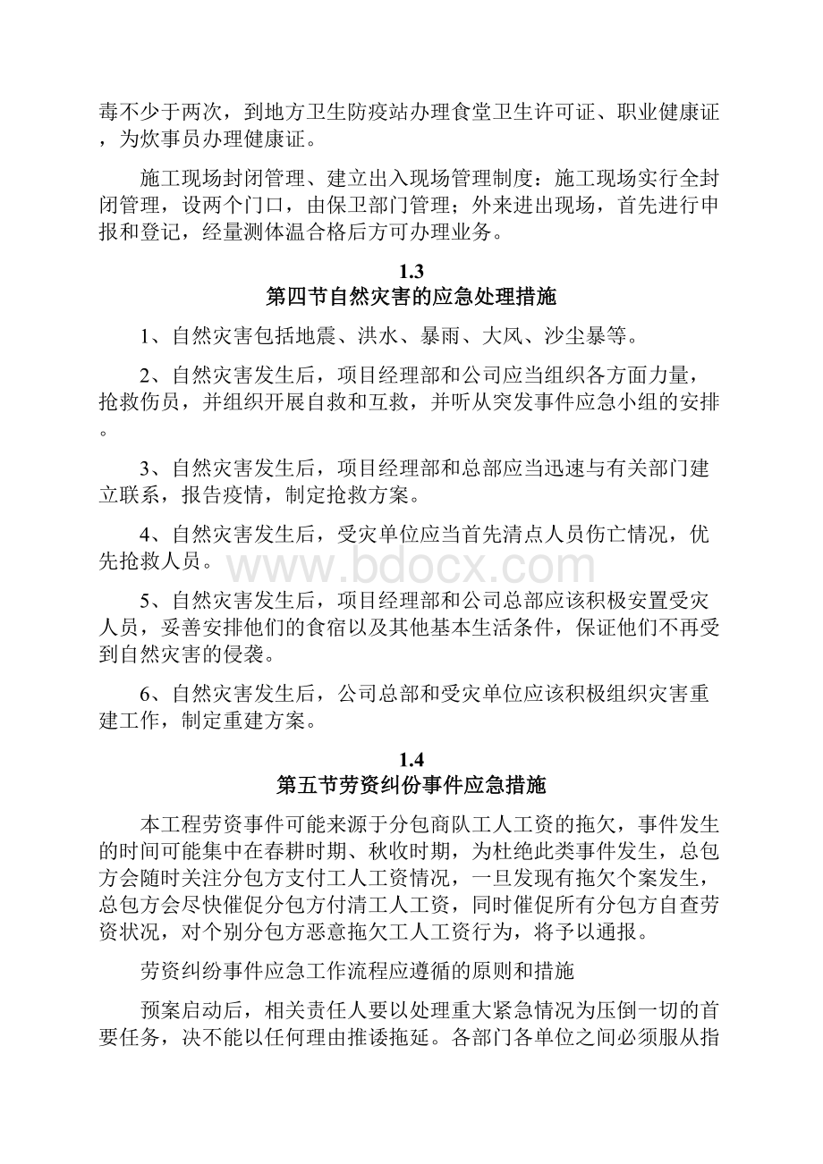 紧急事件处理措施.docx_第3页