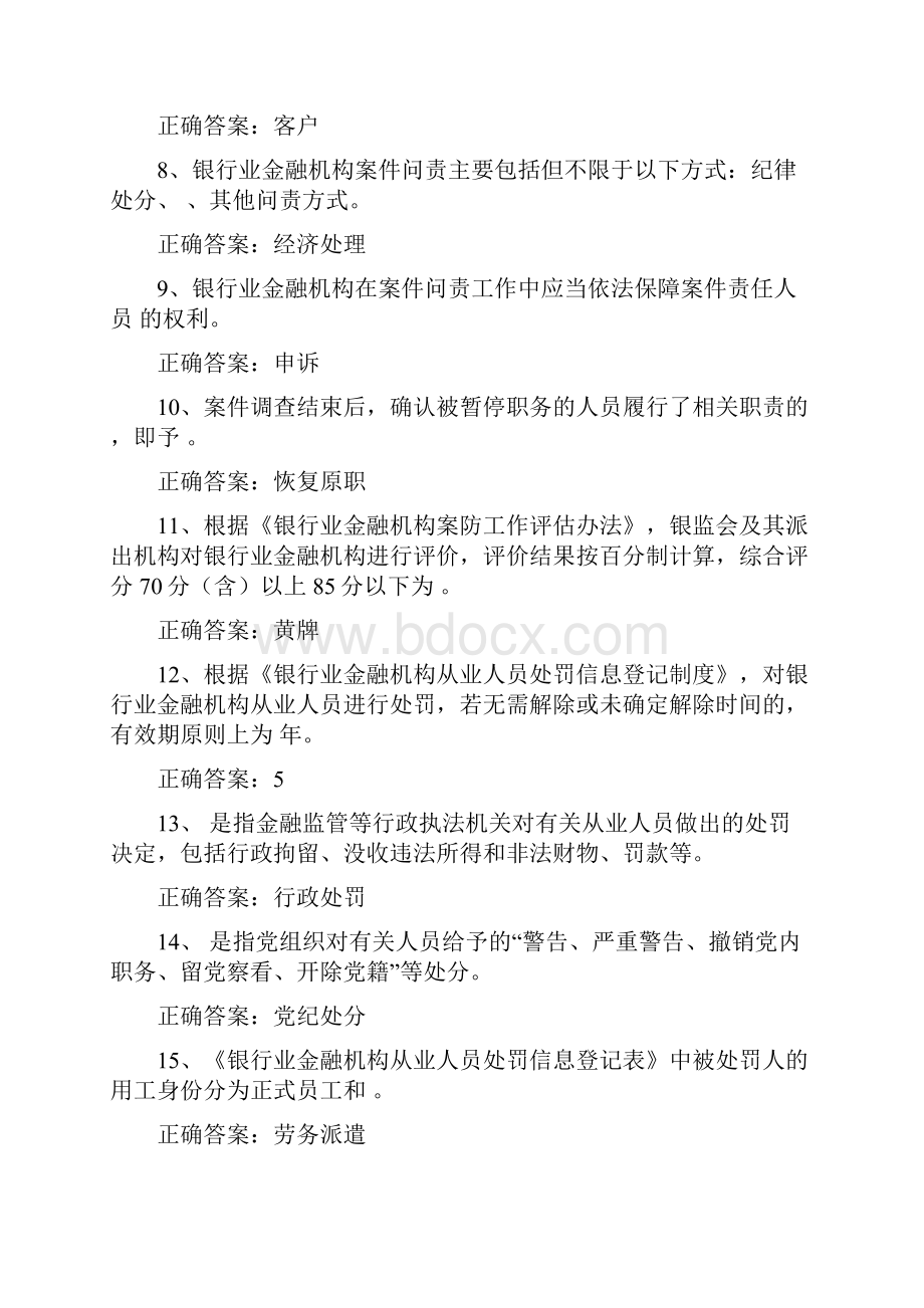 案件防控题库及答案.docx_第2页