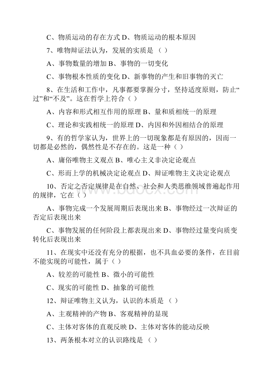 马克思主义哲学原理试题及答案一.docx_第3页