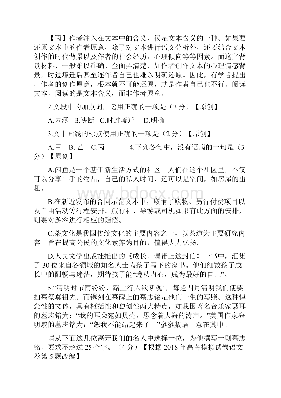 浙江省杭州市届高考语文命题比赛试题11.docx_第2页