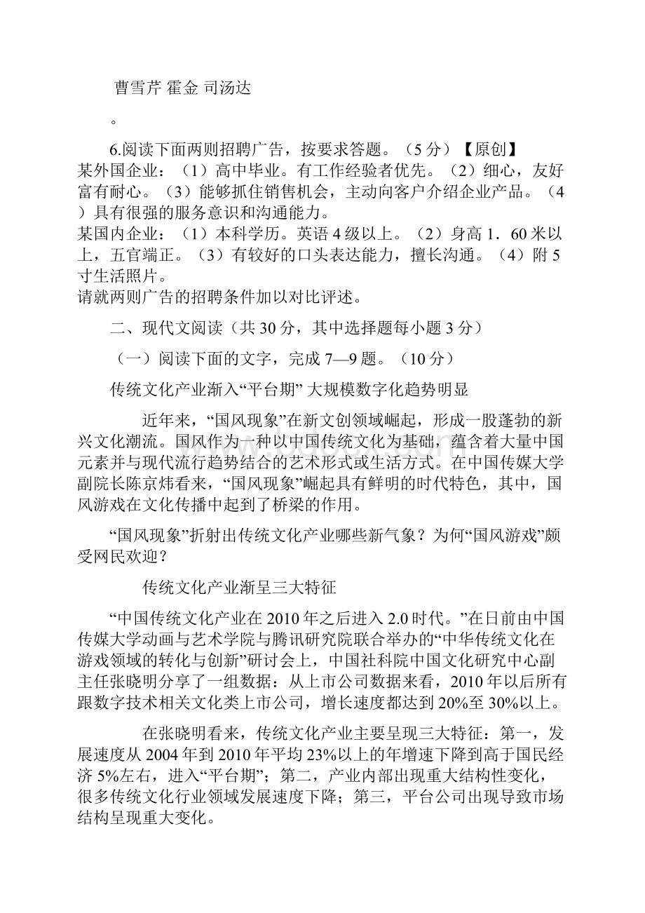 浙江省杭州市届高考语文命题比赛试题11.docx_第3页