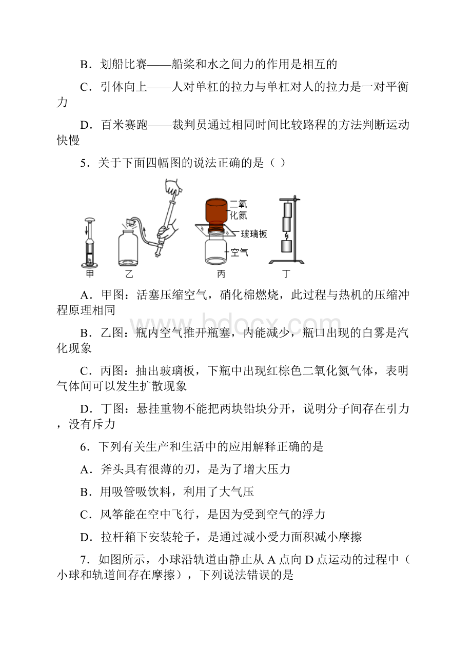 山东淄博中考物理完美打印版.docx_第2页