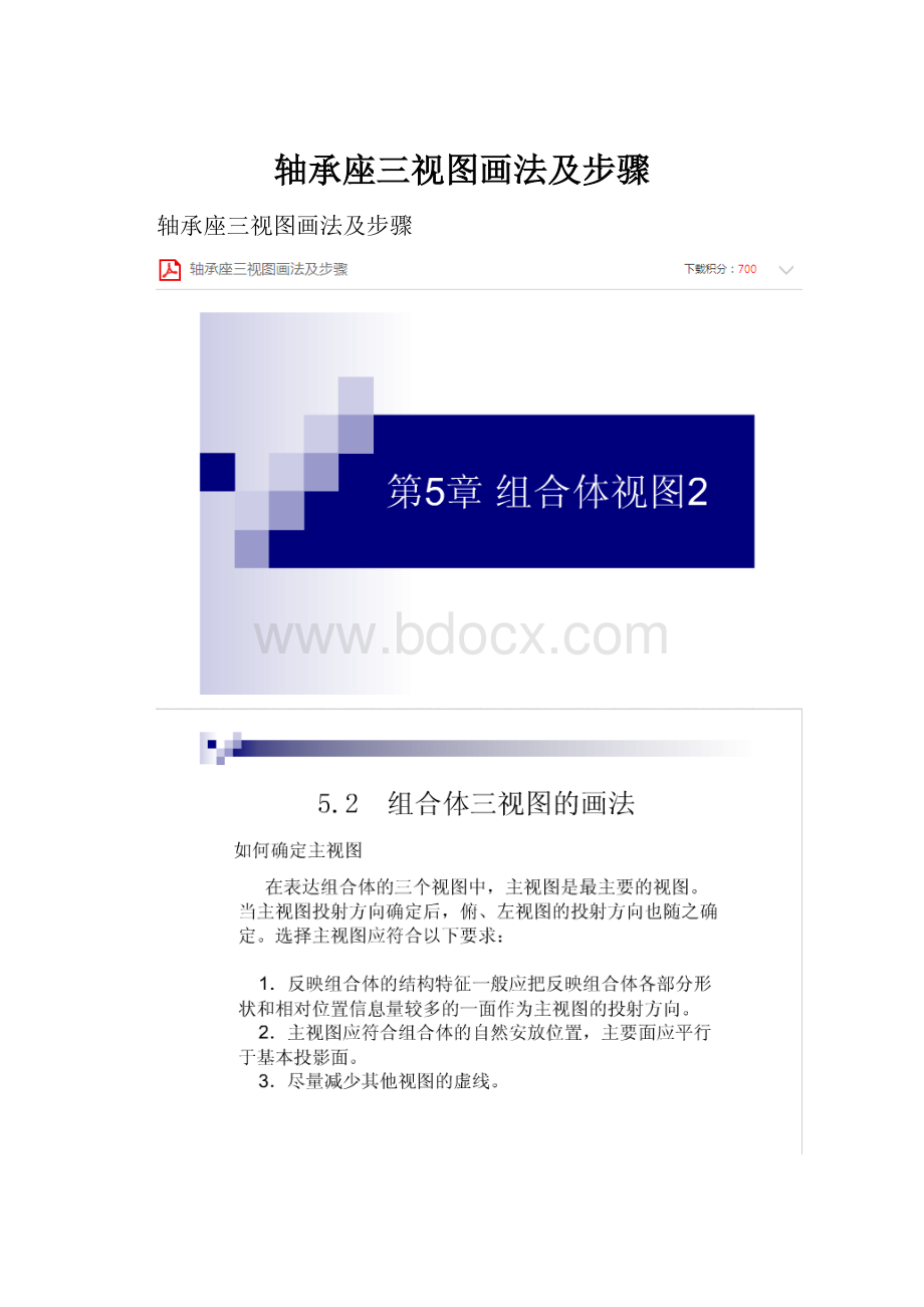 轴承座三视图画法及步骤.docx