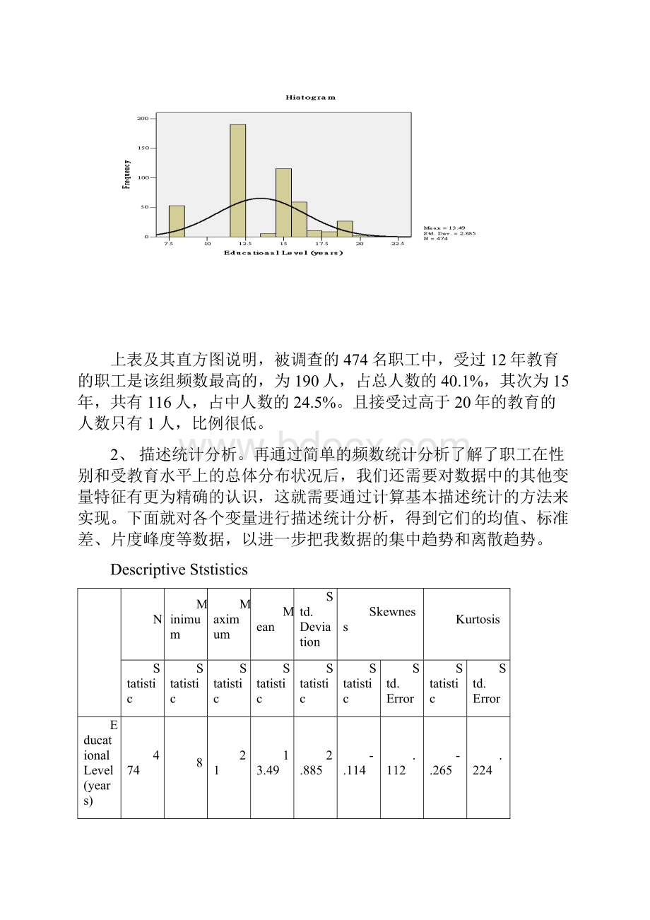 spss的数据分析案例.docx_第3页