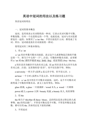 英语中冠词的用法以及练习题.docx