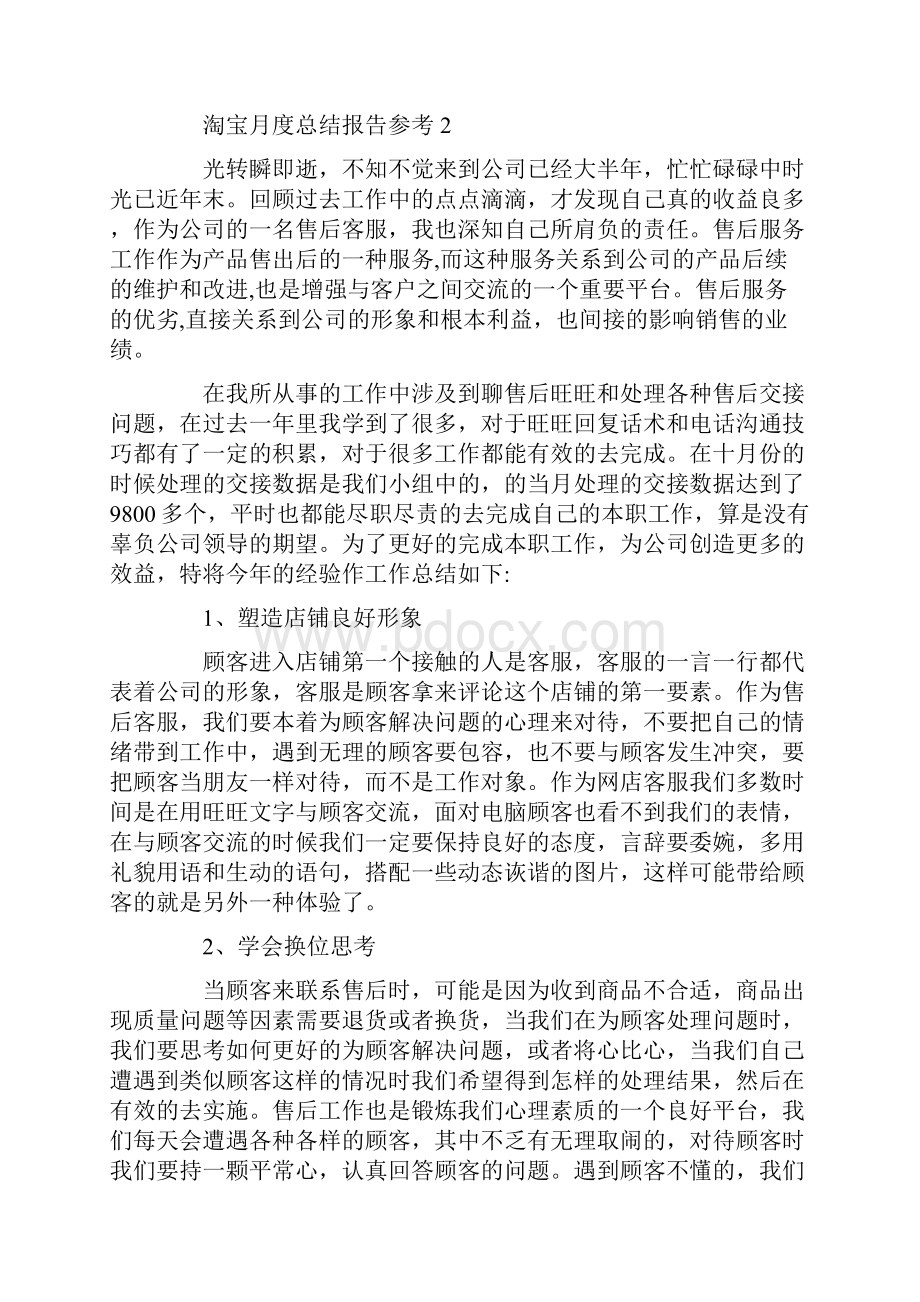 淘宝月度总结报告参考.docx_第2页