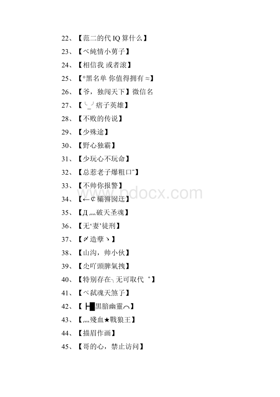 最霸气最潮的群名字.docx_第2页