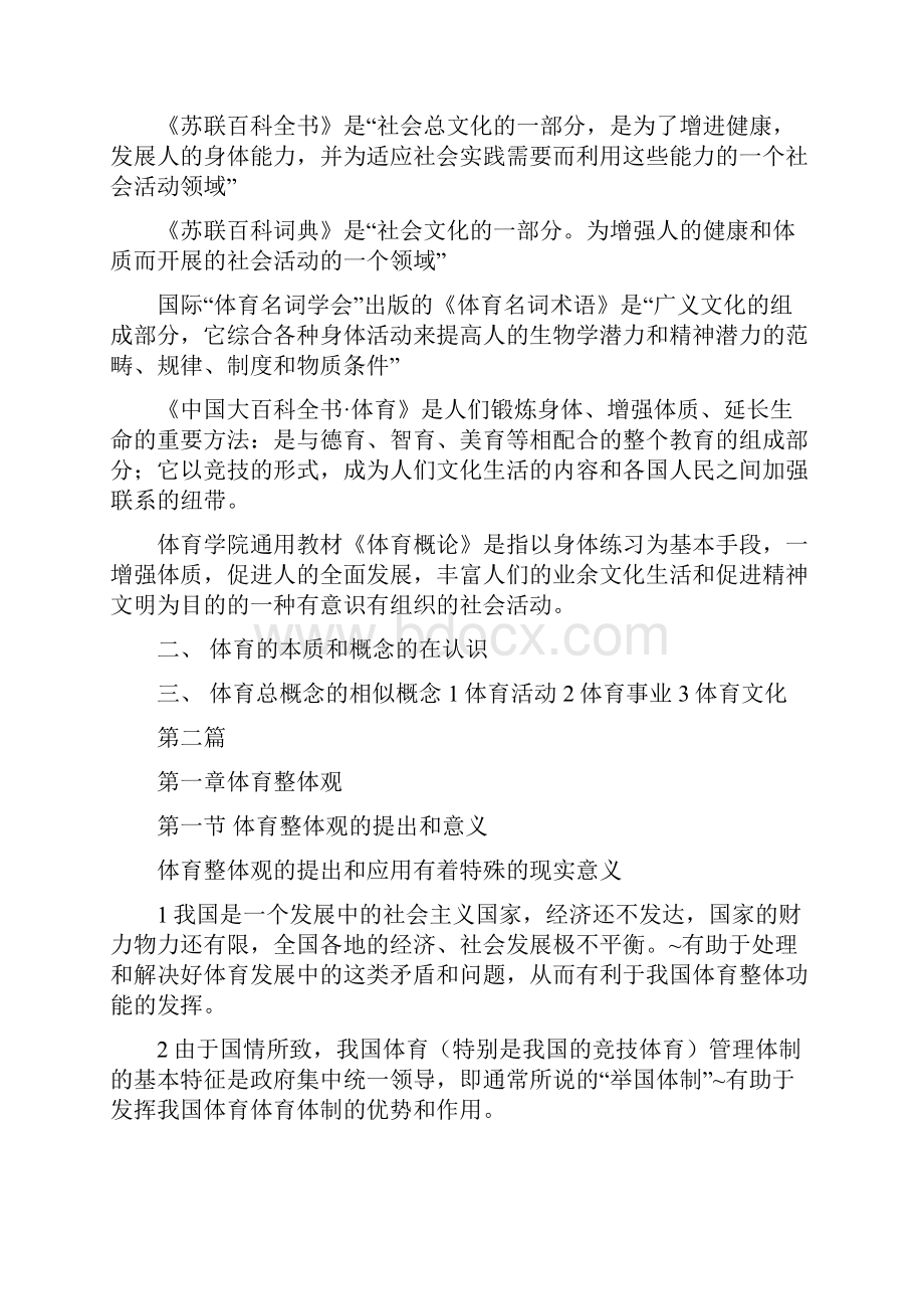 最新体育基本理论教程复习资料.docx_第3页