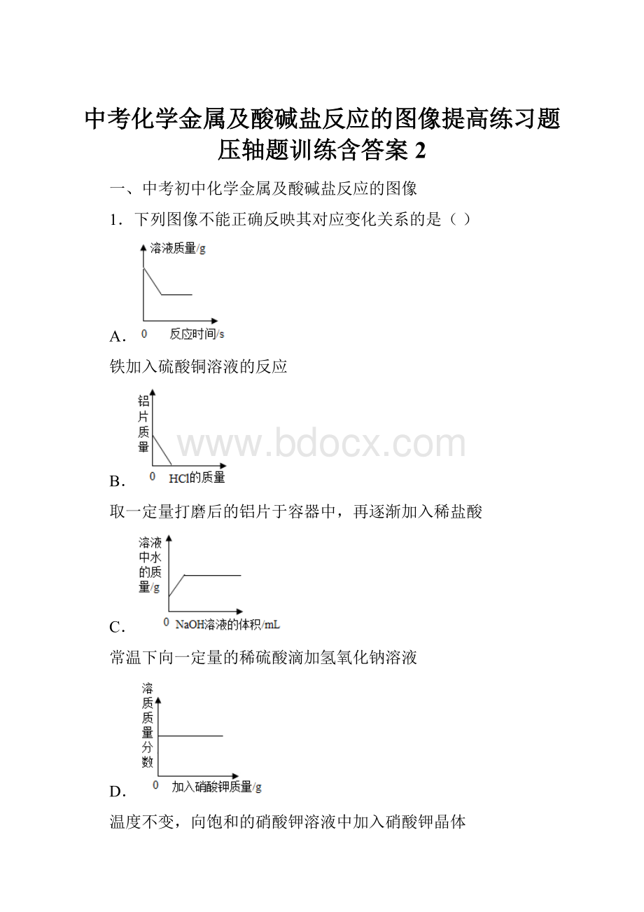 中考化学金属及酸碱盐反应的图像提高练习题压轴题训练含答案2.docx