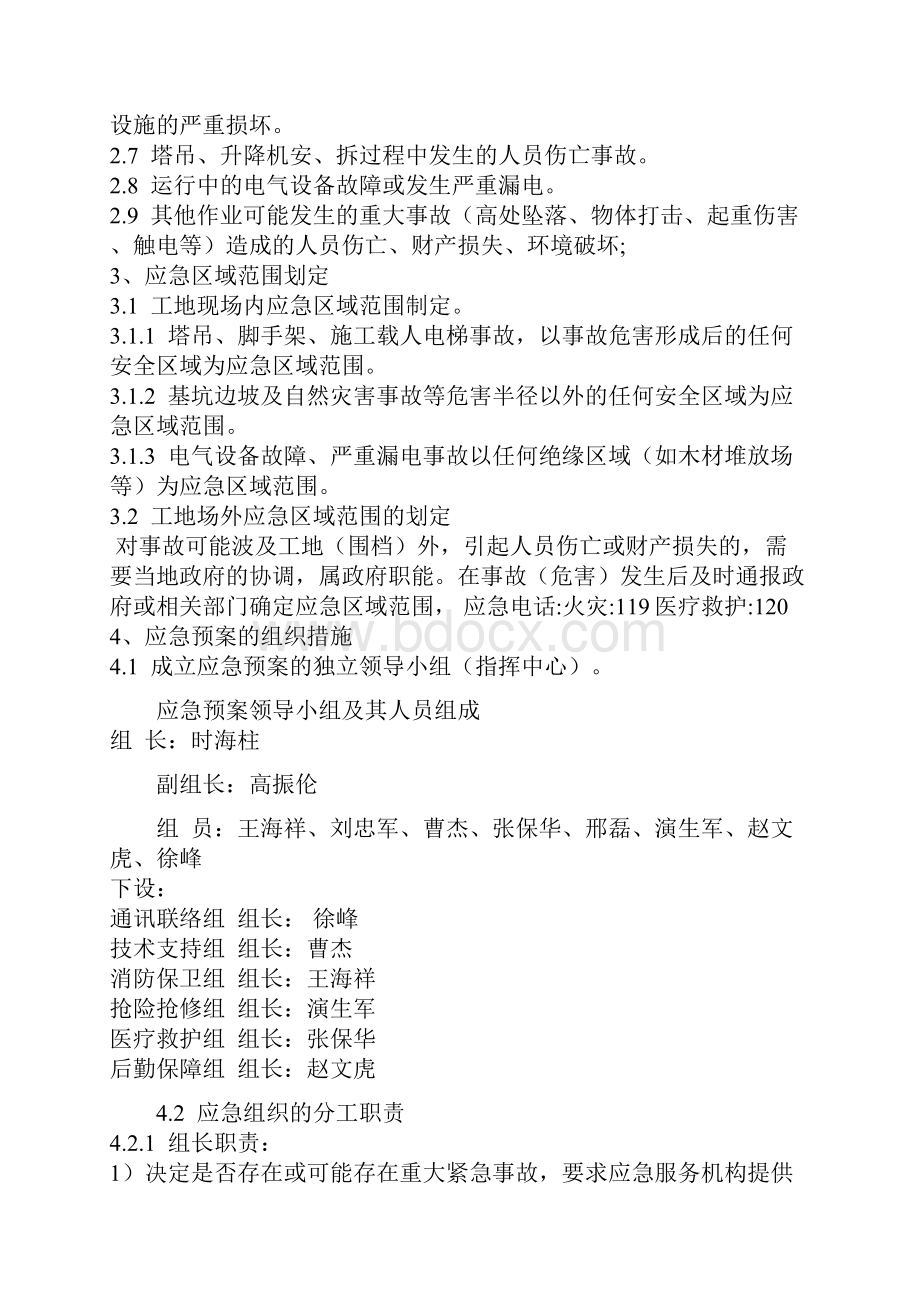 安全生产事故的救援预案.docx_第2页