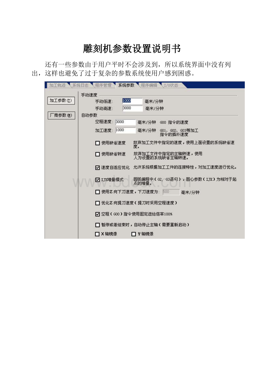 雕刻机参数设置说明书.docx_第1页